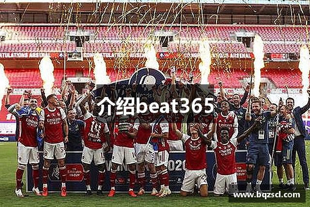 介绍beat365
